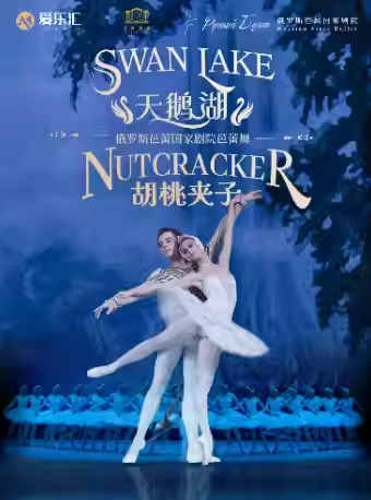 【限时早鸟5折】｜俄罗斯芭蕾国家剧院——俄罗斯芭蕾