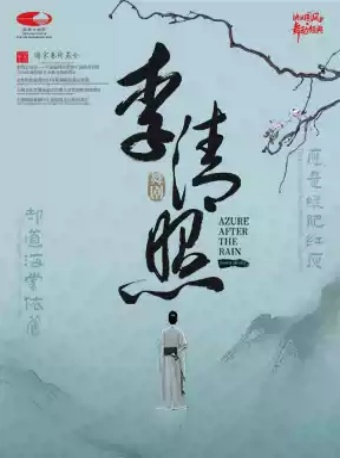 上海歌舞团舞剧《李清照》-泱泱国风·舞动经典
