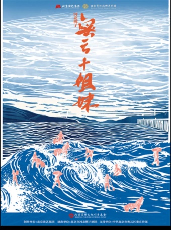 长安大戏院9月27日 北京市河北梆子剧团《密云十姐